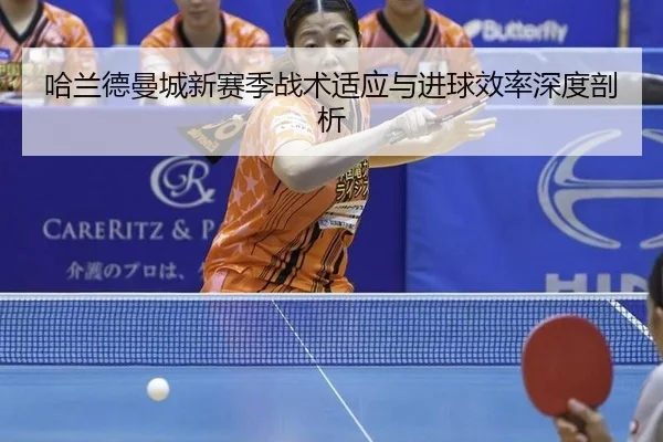 ha-lan-de-man-cheng-xin-sai-ji-zhan-shu-shi-ying-yu-jin-qiu-xiao-lv-shen-du-pou-xi-2-785.jpg