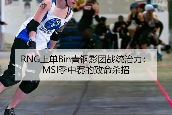shang-dan-qing-gang-ying-tuan-zhan-tong-zhi-li-ji-zhong-sai-de-zhi-ming-sha-zhao-2-430.jpg