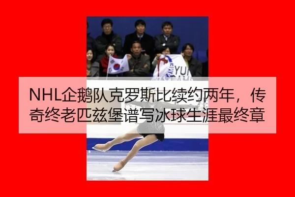qi-e-dui-ke-luo-si-bi-xu-yue-liang-nian-chuan-qi-zhong-lao-pi-zi-bao-pu-xie-bing-qiu-sheng-ya-zui-zhong-zhang-3-219.jpg