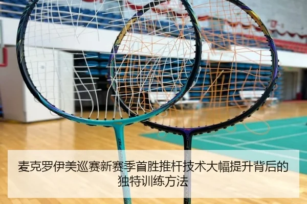 麦克罗伊美巡赛新赛季首胜推杆技术大幅提升背后的独特训练方法