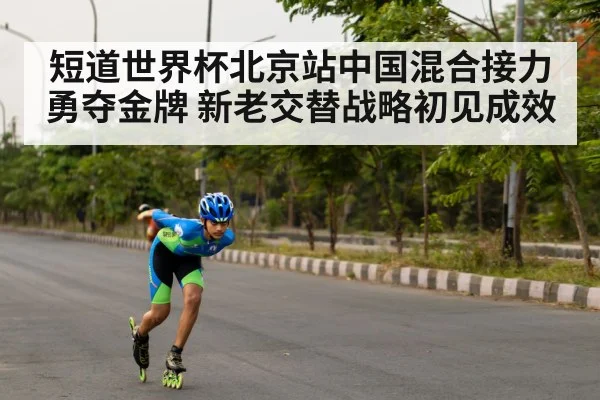 speed skating competition