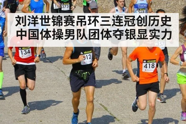 刘洋世锦赛吊环三连冠创历史 中国体操男队团体夺银显实力